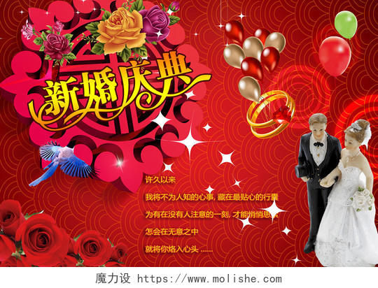 中式新婚庆典婚礼婚庆结婚海报